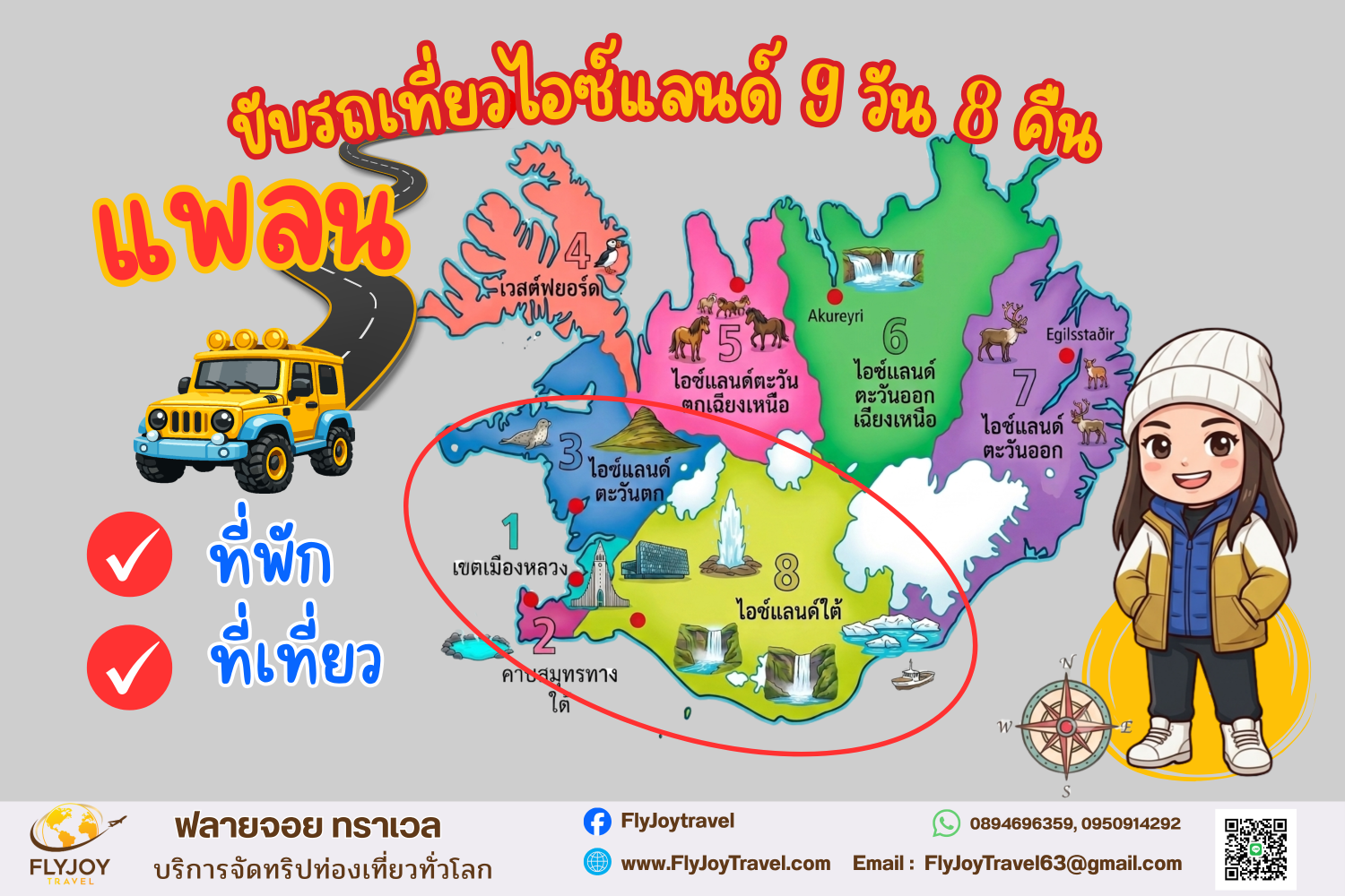 🇮🇸 แจกแพลนขับรถเที่ยวไอซ์แลนด์ 9 วัน 8 คืน (ที่พักที่เที่ยวครบ)